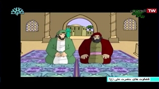 کلیپ شماره (۲۱) - انیمیشن  قضاوت های امیرالمومنین - قسمت ۳