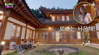 قسمت هفتم Baemon House بمون هوس با زیرنویس فارسی چسبیده (کپ)