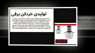 مهم‌ترین دلایل محبوبیت تولیدی خردکن برقی