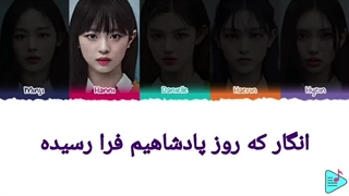 آهنگ GODS با زیرنویس فارسی-نسخه ترجمه بدست بانوان