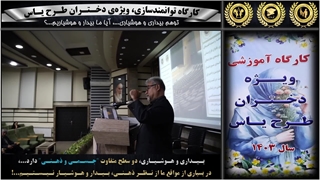 توهم بیداری و هوشیاری...، آیا ما بیدار و هوشیاریم...؟