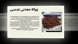 خرید پوکه معدنی عدسی در تهران و ایران