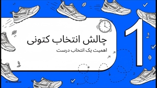 راهنمای_انتخاب_کتونی_پیاده_روی