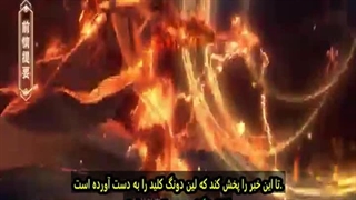 انیمه دنیایی رزمی (جهان رزمی)فصل6 قسمت1_Martial_Universe