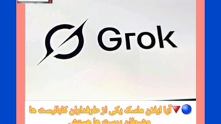 هوش مصنوعی ایلان ماسک_ستاره زحل شیطان پرست ها