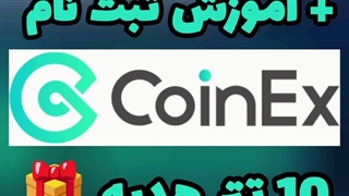 کد رفرال صرافی کوینکس b4m36 , کد دعوت صرافی کوینکس