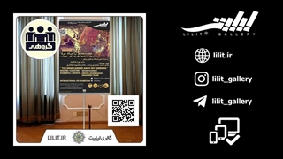 گزارش تصویری نمایشگاه گروهی عکاسی غصه هایم را باد برد ¦ به کیوریتوری خانم نورا خاکباز، در گالری لیلیت