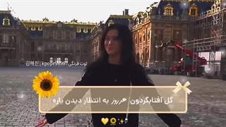 جیسو - گل آفتابگردون هر روز به انتظار دیدن یاره - MY EDIT - Jisoo blackpink