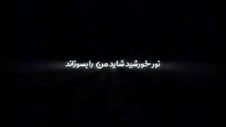 وقتی که زمانش برسه ...