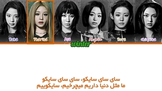 ترجمه ی فارسی لیریک اهنگ Psycho از گروه بیبی مانستر