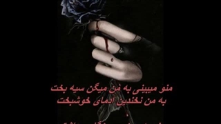 Iraj Habibi – Siah Bakht / ایرج حبیبی - سیه بخت