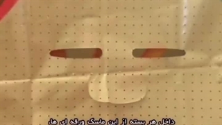 طریقه استفاده از ماسک ورقه ای صورت