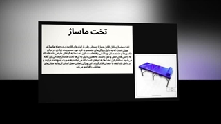 تخت ماساژ حرفه‌ای؛ تجربه‌ای که کیفیت کار شما را چند برابر می‌کند