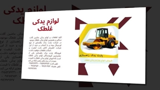 لوازم یدکی غلطک – قدرت و دوام ماشین‌آلات را تضمین کنید