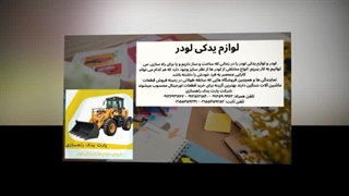 لوازم یدکی لودر – عملکرد پایدار و بدون وقفه