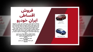 فروش اقساطی ایران‌خودرو – راحت و هوشمندانه خودرو بخرید