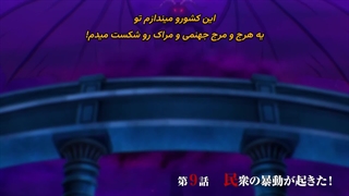 انیمه یه غول مرحله آخر وحشی ظاهر شد قسمت 9