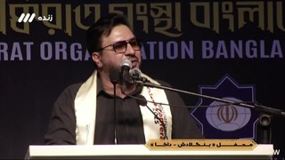 تلاوت سوره حمد توسط استاد حامد شاکرنژاد در برنامه محفل قرآنی شهر داکا بنگلادش آبان 1404