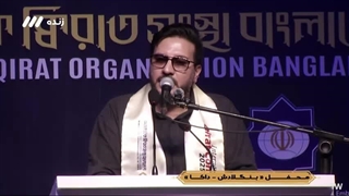 تلاوت آیات پایانی سوره فتح توسط استاد حامد شاکرنژاد - برنامه محفل شهر داکا بنگلادش آبان 1404