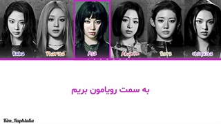 لیریک فارسی آهنگ Pyscho از گروه Baby Monster