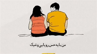 موزیک زیبای امین رفیعی با نام ترافیک