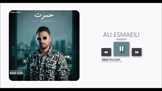 علی اسماعیلی حسرت