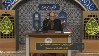 ۱-نگاهی به زیارتنامه حضرت فاطمه (س) (بانویی که زیاد میدانست)