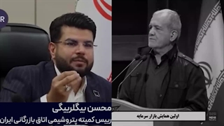 پزشکیان به نقد بیگلربیگی پاسخ داد؛ صدایی که این‌بار واقعاً شنیده شد