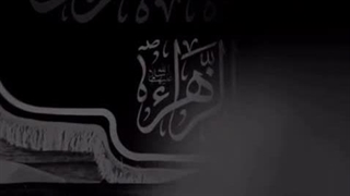 شهادت بانوی بزرگ اسلام برهمهی مسلمانان جهان تسلیت بادد