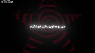 اون دختر خوشگله :