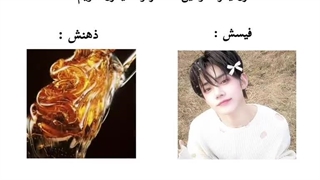 فیسش = ذهنش