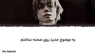 لیریک فارسی آهنگ Coma از Yeonjun عضو گروه TXT