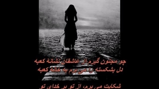 کعبه دلها ـ بانو الهه / Elaheh - Kaabeye Delha