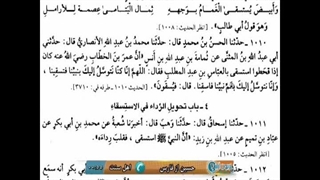 توسل عمر به عباس عموی پیامبر صلی الله علیه وآله