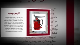 فروش گریس پمپ صنعتی – قدرت بیشتر، روانکاری دقیق‌تر : سانیاز