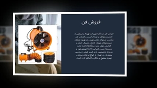 فروش فن – خنکی مطبوع و کیفیت هوای بهتر : صنعت جا