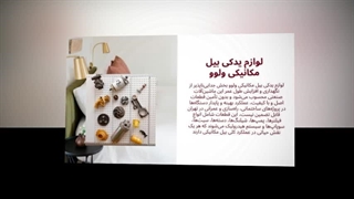 لوازم یدکی بیل مکانیکی ولوو – قطعات اورجینال برای عملکرد بی‌وقفه ماشین شما : صنعتیان جا