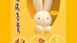 کسر و ضرب آن