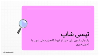 نقد و بررسی جامع تپسی شاپ