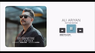 علی آرین رفتنی نیستم