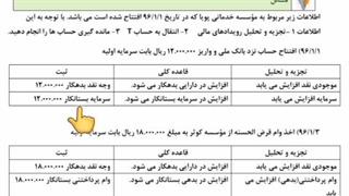 حل سوال پایان فصل ۲ کمک حسابدار دهم کاردانش_ قسمت اول