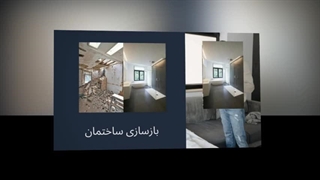 بازسازی ساختمان؛ راهی سریع برای داشتن فضایی تازه، زیبا و استاندارد : نت جا