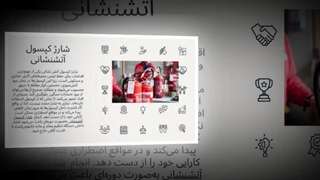 شارژ کپسول آتش‌نشانی – تضمین ایمنی شما در لحظات حساس : سانیاز