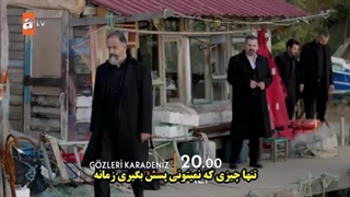 فراگمان قسمت 14 سریال چشمانش کارادنیز