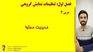 درس 3: مدیریت محتوای مقاطع عرضی