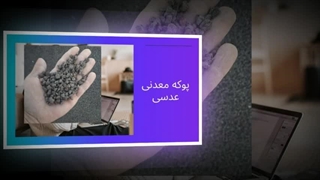 مزایای خرید پوکه معدنی عدسی  : نت جا