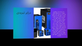 درایر تبریدی؛ خشک‌کردن حرفه‌ای بدون آسیب به کیفیت : صنعتیان جا