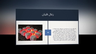 زغال قلیان؛ تجربه حرفه‌ای با دود کم و حرارت طولانی : آگهی جا