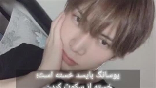 ایتیز استن خسته است!