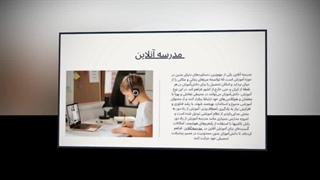 مدرسه آنلاین – یادگیری بدون محدودیت، هر زمان و هر مکان : صنعت جا